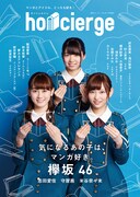 「東京カレンダー7月号増刊 honcierge」表紙