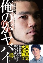 滝原勇斗（アフロ from MOROHA）「俺のがヤバイ」表紙