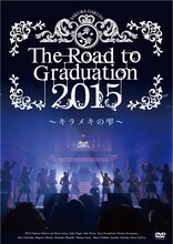 さくら学院「The Road to Graduation 2015 ～キラメキの雫～」DVDジャケット