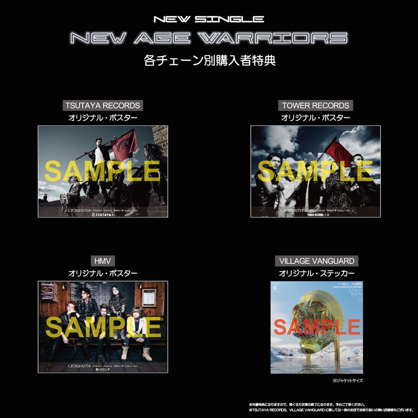 Crossfaith「New Age Warriors」チェーン店別購入特典サンプル