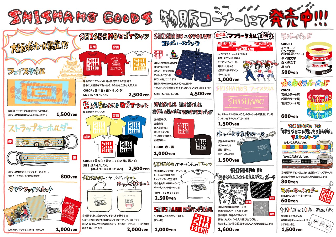 「SHISHAMO NO OSAKA-JOHALL!!!」グッズラインナップ