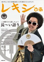 「レキシぴあ」表紙