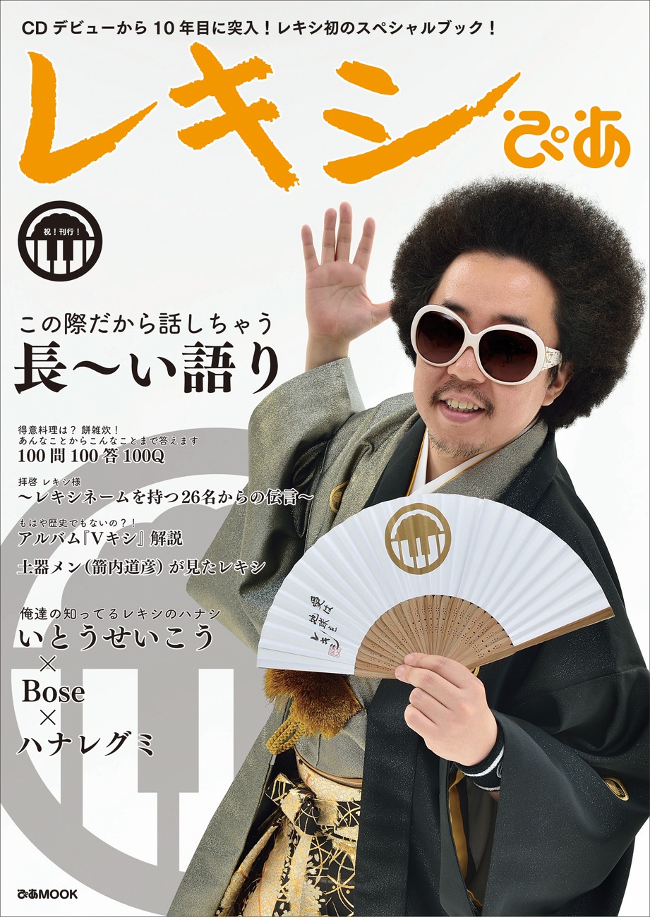 「レキシぴあ」表紙