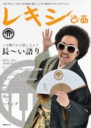 「レキシぴあ」表紙