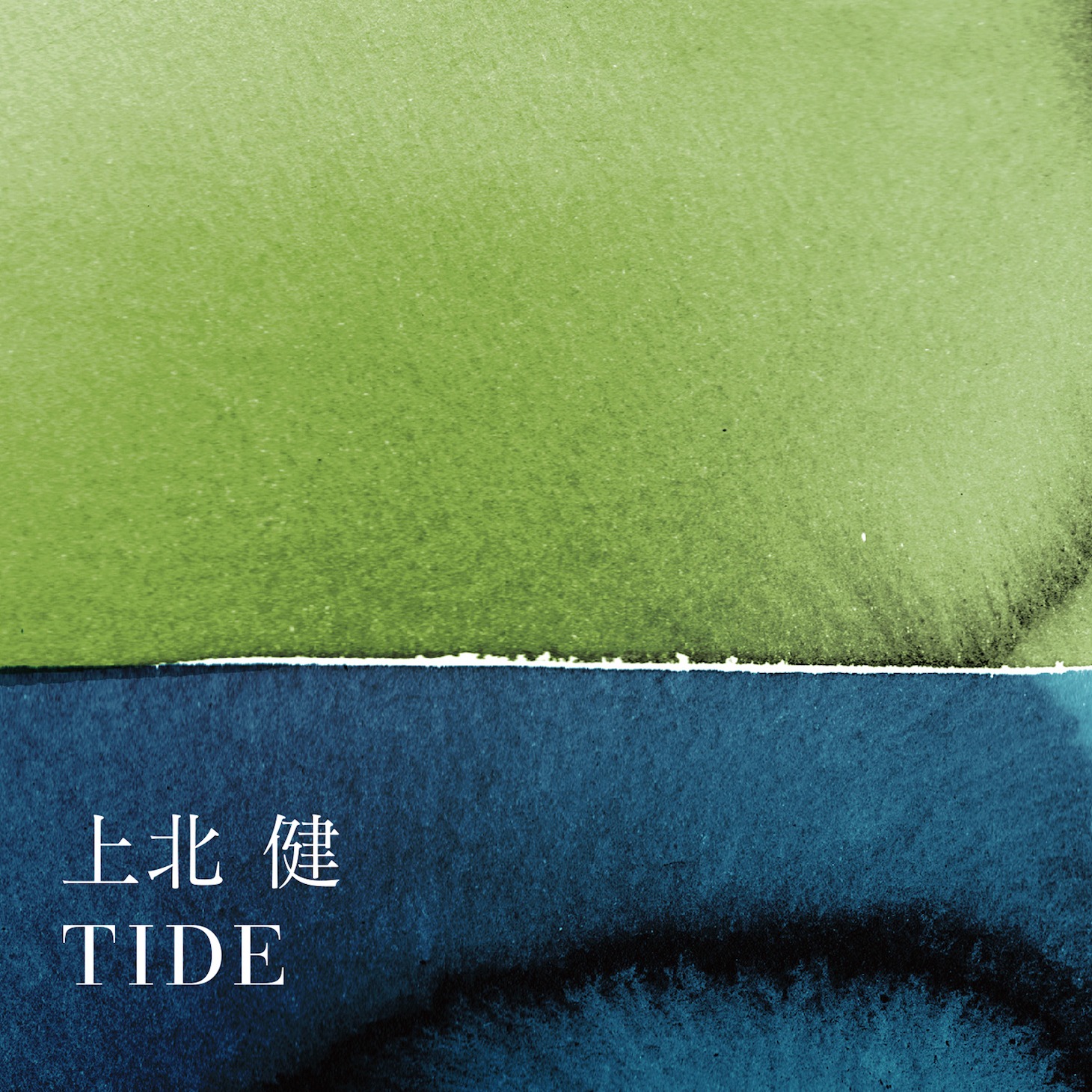 上北健「TIDE」ジャケット