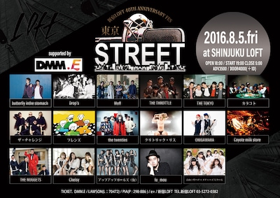 「新宿LOFT 40TH ANNIVERSARY FES『東京STREET 2016』」8月5日公演フライヤー