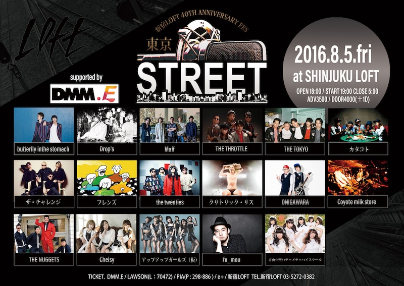 「新宿LOFT 40TH ANNIVERSARY FES『東京STREET 2016』」8月5日公演フライヤー
