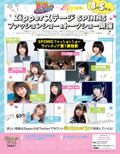「Zipper ステージ SPINNS ファッションショー＆トークショー」告知ページ
