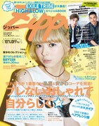 「Zipper SUMMER号」表紙