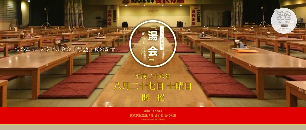 「湯会」告知バナー
