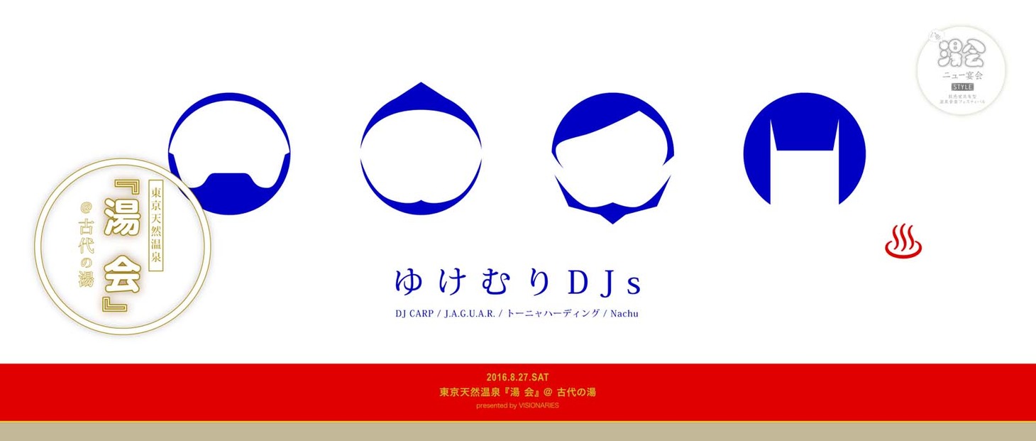 「湯会」告知バナー