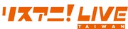 「リスアニ！LIVE」台湾公演に雨宮天、田所あずさ、デレマス、大橋彩香が登場