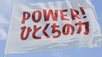 明治企業CM「POWER! ひとくちの力 登坂絵莉選手篇」のワンシーン。