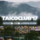 「TAICOCLUB」2018年で開催終了、2017年の日程も発表