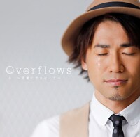 ナオト・インティライミ「Overflows～言葉にできなくて～」通常盤ジャケット