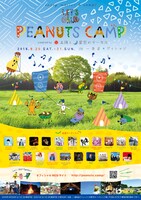 「PEANUTS CAMP」ポスターデザイン