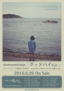 Sentimental boys「グッドバイ e.p.」告知用画像