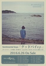 Sentimental boys「グッドバイ e.p.」告知用画像