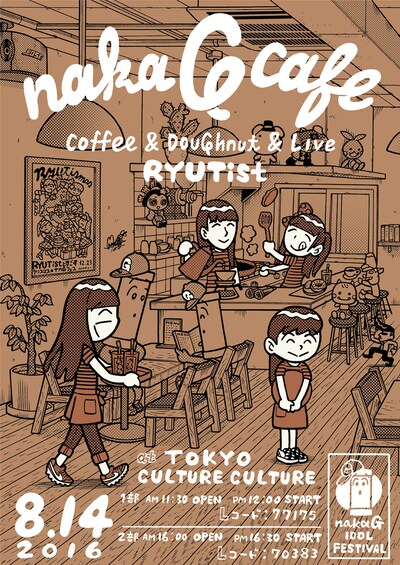 「nakaGcafe」メインビジュアル