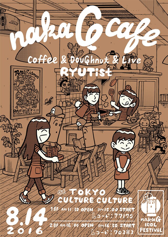 「nakaGcafe」メインビジュアル