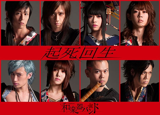 和楽器バンド/起死回生〈初回生産限定盤〉 Amazon.co.jp: 起死回生(DVD+CD)(スマプラ対応)(初回生産限定盤