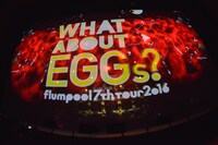flumpool「flumpool 7th tour 2016『WHAT ABOUT EGGS?』」東京・東京国際フォーラム ホールA公演の様子。（撮影：古渓一道）