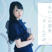 何かお探しものですか?「おんなのこきらい」スピンオフ予告編公開