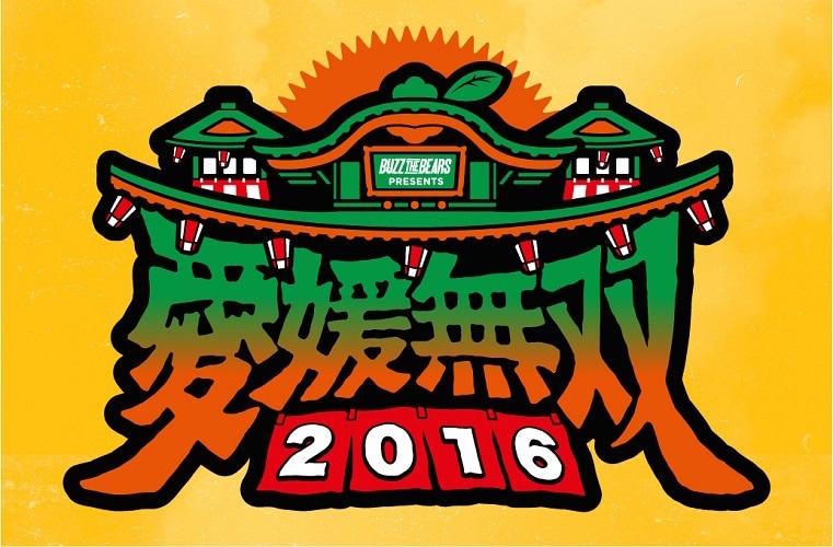 BUZZ THE BEARS主催「愛媛無双」にNorthern19、PAN、ガガガSPら