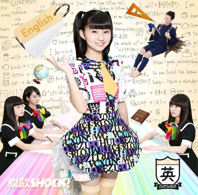 ロッカジャポニカ「教歌SHOCK!」英語盤