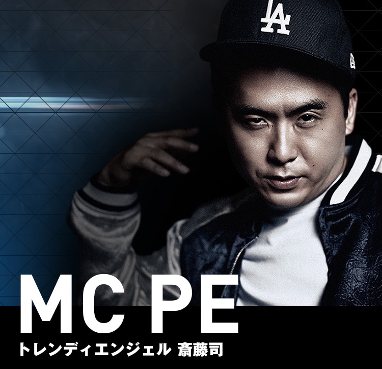 MC PE（トレンディスタイル）