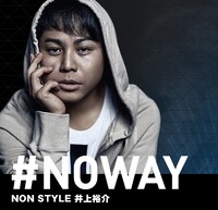 #NOWAY（トレンディスタイル）