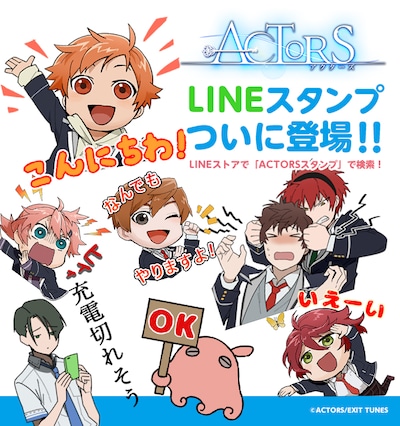 「ACTORS」LINEスタンプの告知ビジュアル