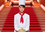「グ・ラ・メ！～総理の料理番～」ビジュアル (c)テレビ朝日