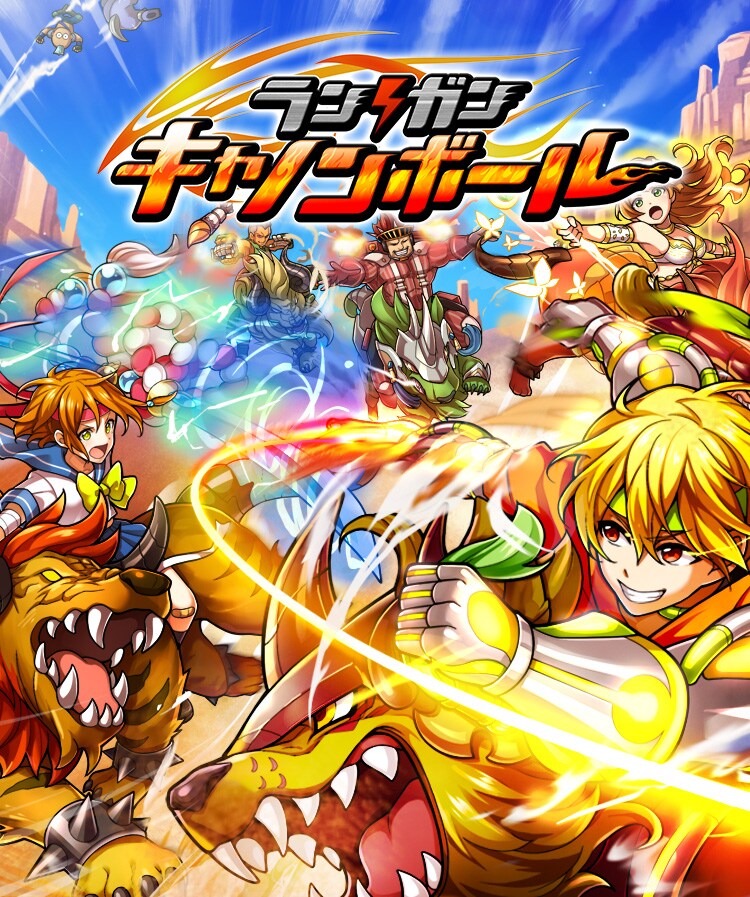 「ランガン キャノンボール」のキービジュアル。 (c)2016 SQUARE ENIX CO., LTD. All Rights Reserved.
