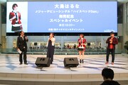 「大島はるな メジャーデビューシングル『ハイスペックDays』発売記念スペシャルイベント」の様子。