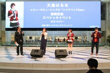 「大島はるな メジャーデビューシングル『ハイスペックDays』発売記念スペシャルイベント」の様子。