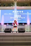 「大島はるな メジャーデビューシングル『ハイスペックDays』発売記念スペシャルイベント」の様子。