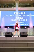 「大島はるな メジャーデビューシングル『ハイスペックDays』発売記念スペシャルイベント」の様子。