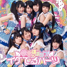 イケてるハーツ「世界へはばたけ！」DVD付盤