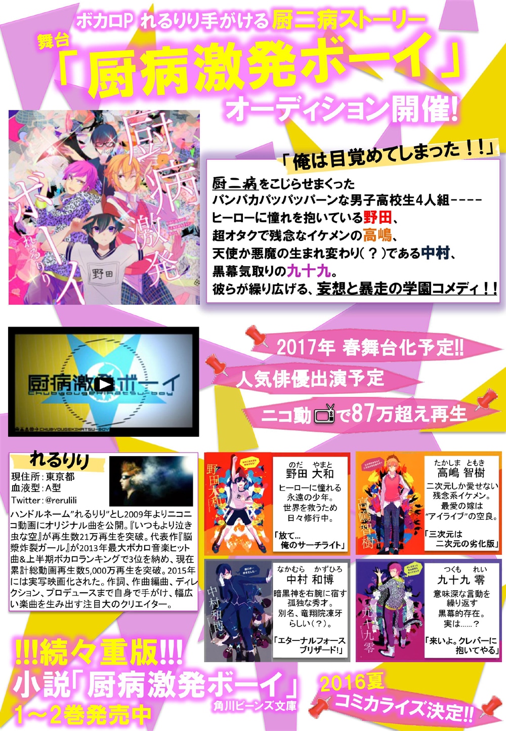 舞台「厨病激発ボーイ」オーディション告知画像