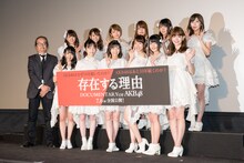 「存在する理由 DOCUMENTARY of AKB48」舞台挨拶の様子。