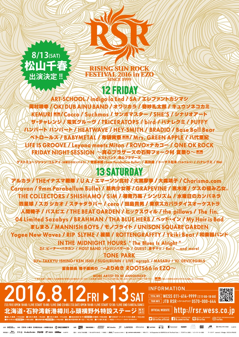 「RISING SUN ROCK FESTIVAL 2016 in EZO」ポスター