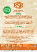 「RISING SUN ROCK FESTIVAL 2016 in EZO」ポスター