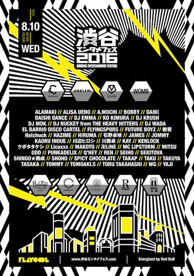 「渋谷エンタメフェス2016」フライヤー