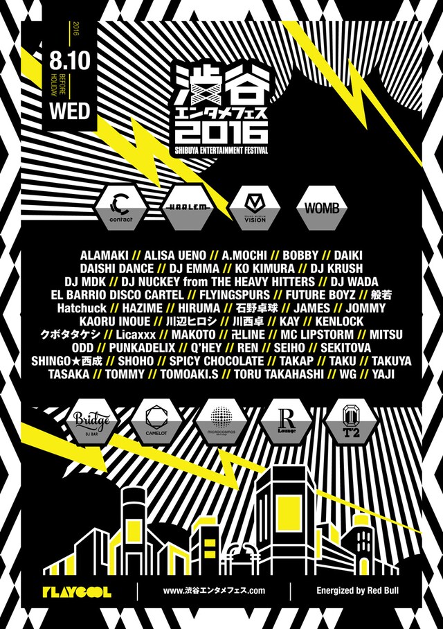 「渋谷エンタメフェス2016」フライヤー