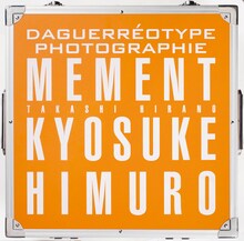 「MEMENT KYOSUKE HIMURO TAKASHI HIRANO 1998-2015」ハードケース