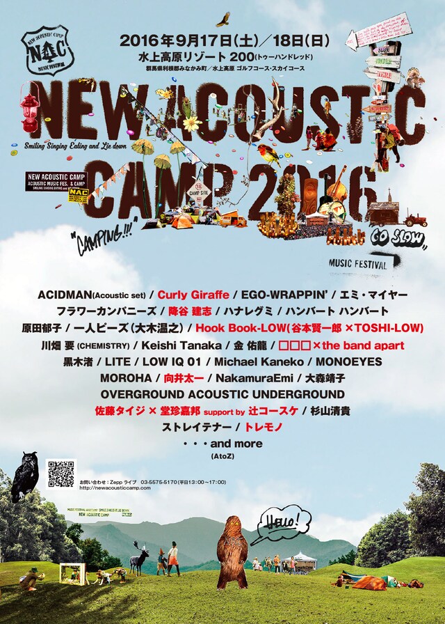 「New Acoustic Camp 2016」フライヤー