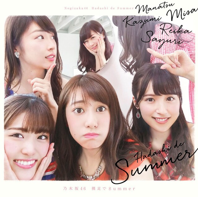 乃木坂46「裸足でSummer」初回限定盤Type-Cジャケット。写真下段中央が桜井玲香。