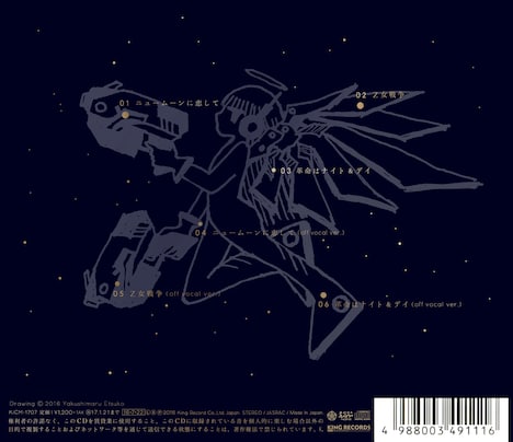 やくしまるえつこ「ニュームーンに恋して / Ｚ女戦争」ジャケット裏面