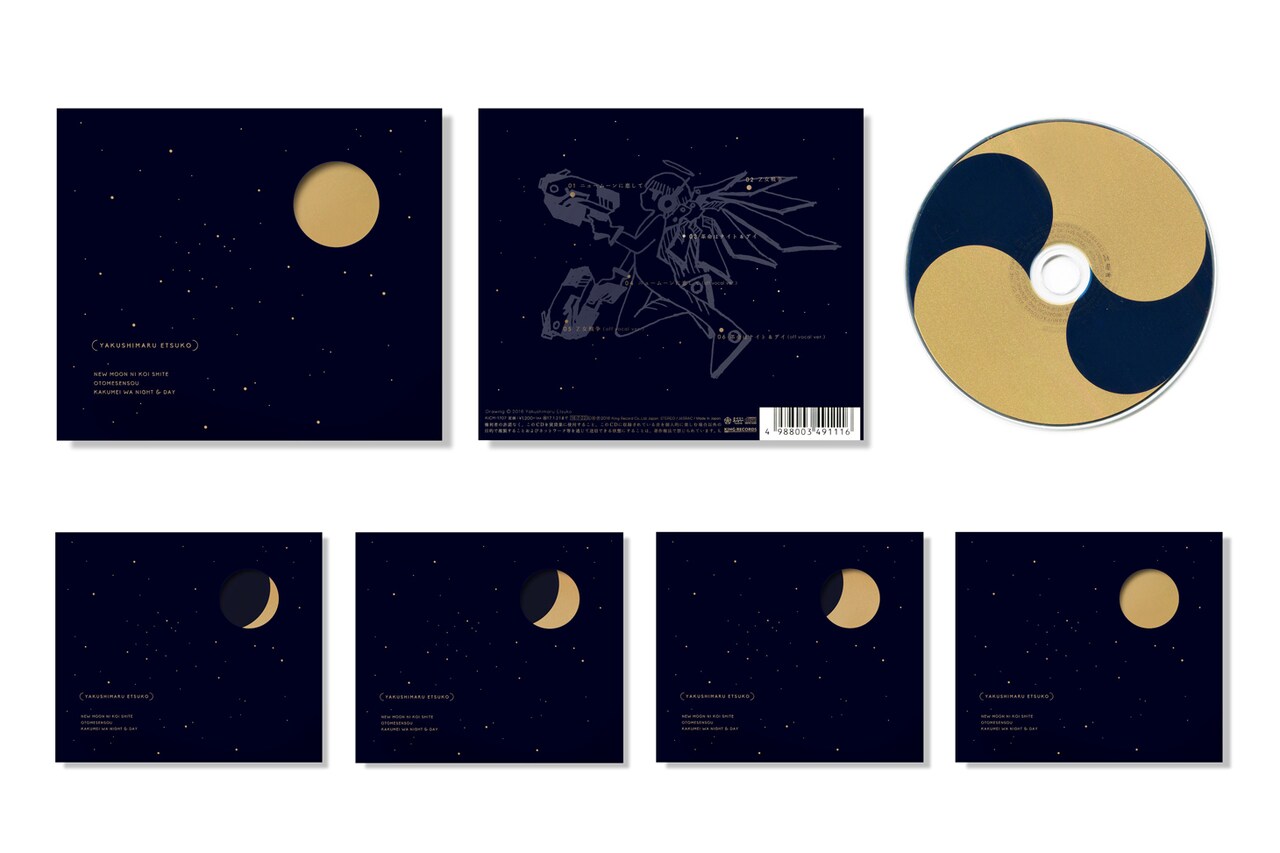 やくしまるえつこ「ニュームーンに恋して / Ｚ女戦争」ジャケット展開見本